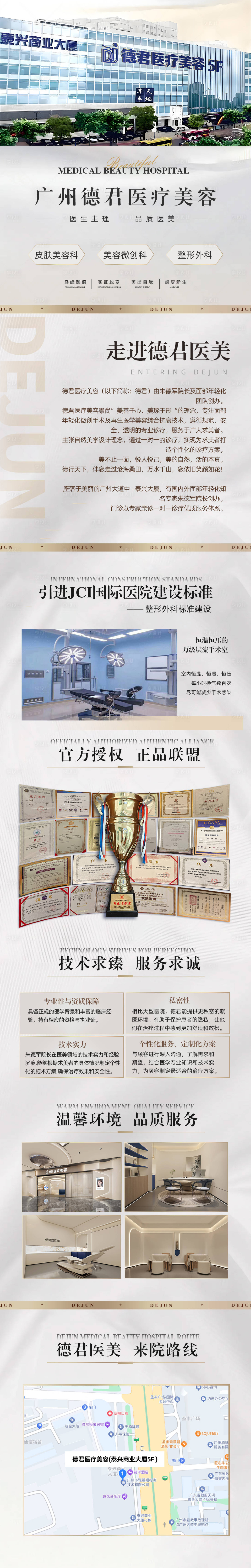 源文件下载【享设计】搜索编号：31700031604353199【整形医美医院介绍】