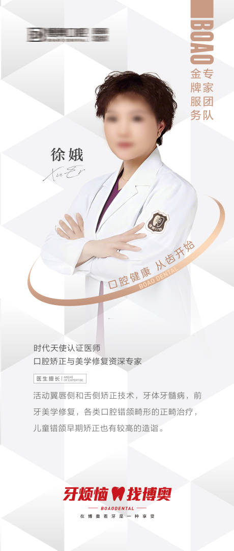 源文件下载【口腔医院医生简介海报】编号：84090031175496906
