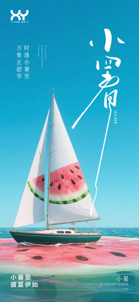 源文件下载【小暑节气海报】编号：61930031553589694