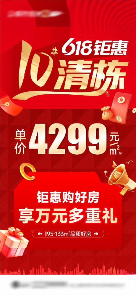 源文件下载【清栋海报】编号：23130031403115821