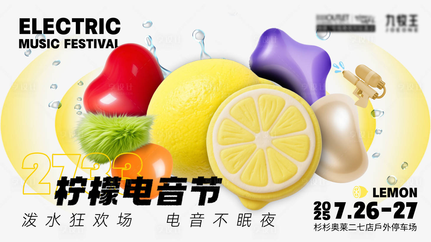 源文件下载【享设计】搜索编号：34840031201834021【高端音乐节背景板】