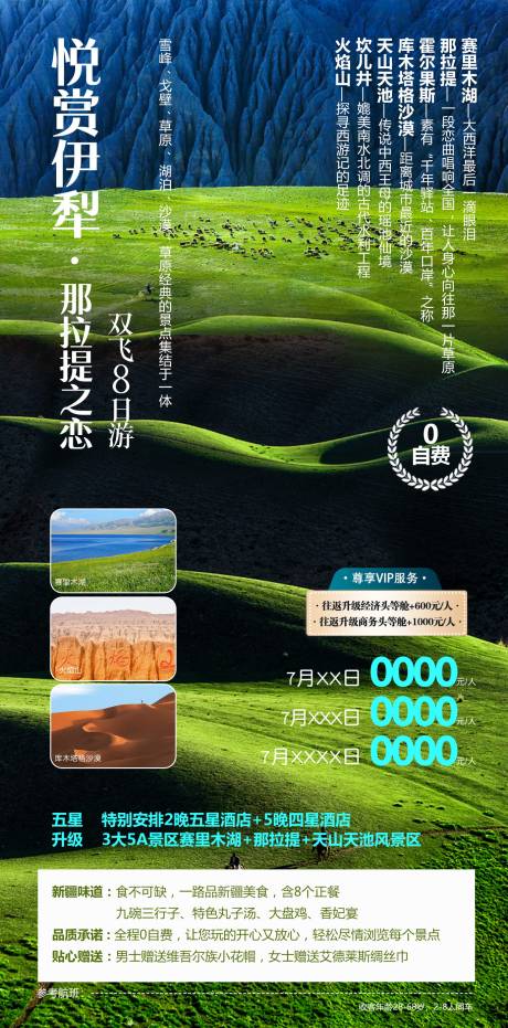 源文件下载【新疆旅游高端海报】编号：57620031429695437