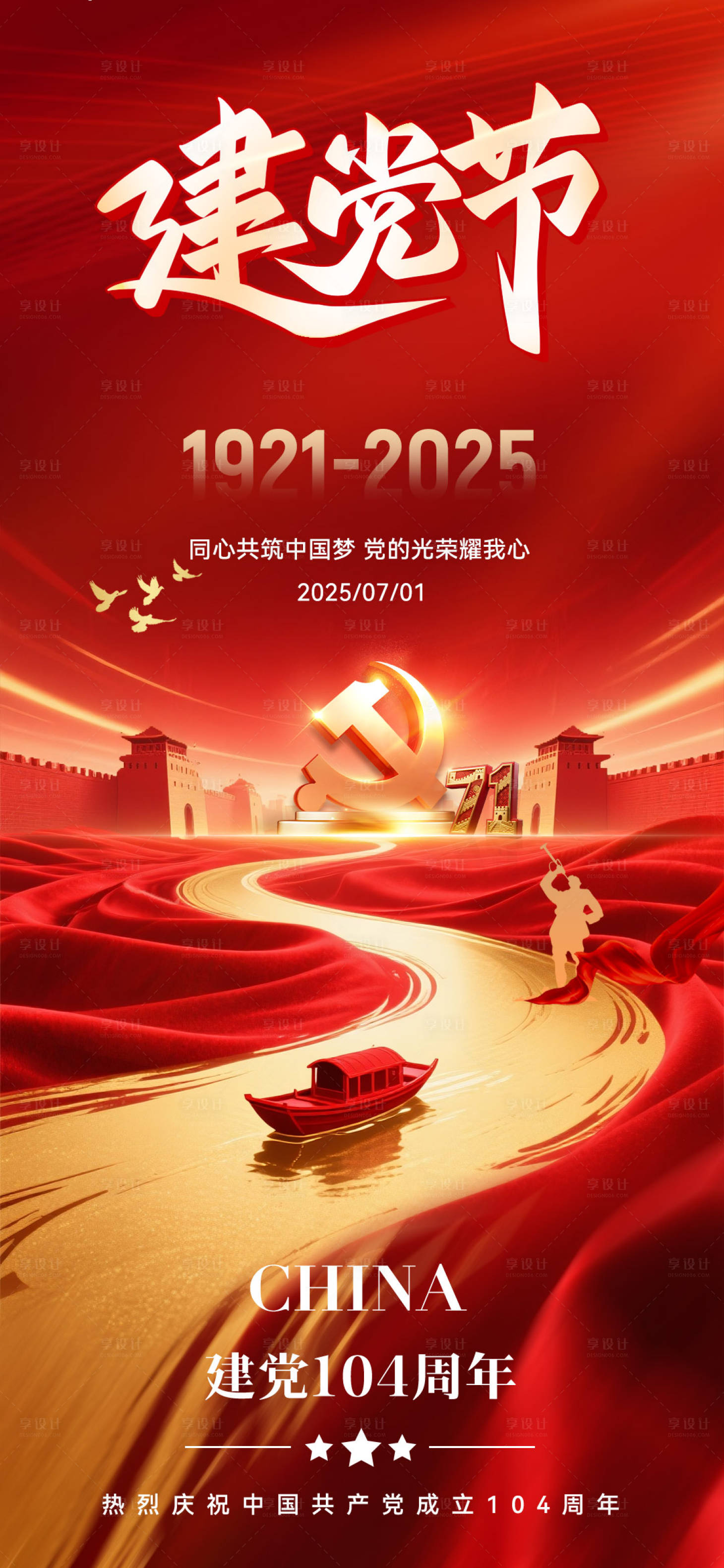 源文件下载【享设计】搜索编号：46960031514664642【建党节 】