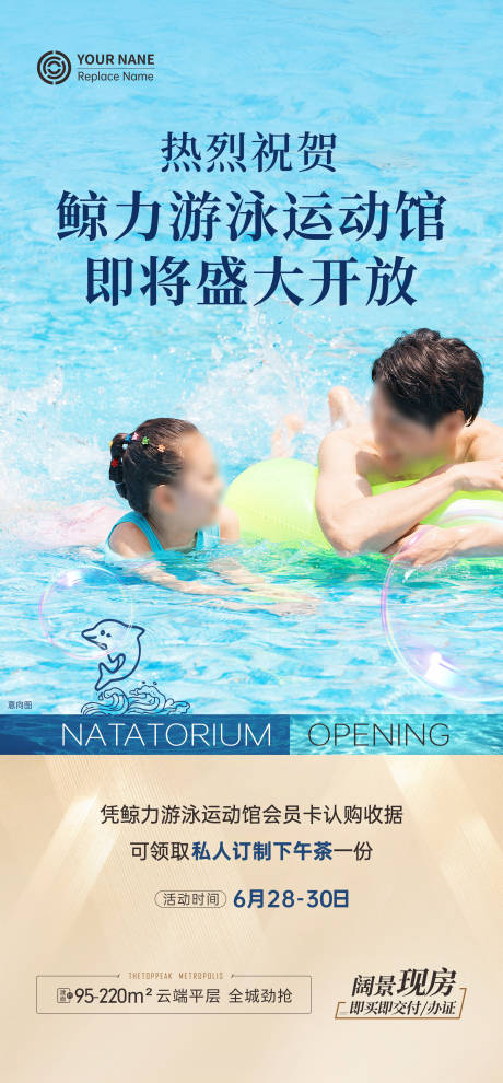 源文件下载【享设计】搜索编号：84030031205614488【游泳馆开放海报】