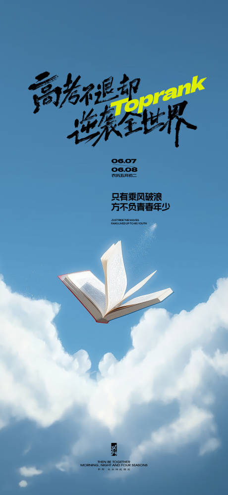 源文件下载【高考热点宣传海报】编号：75320031094062775