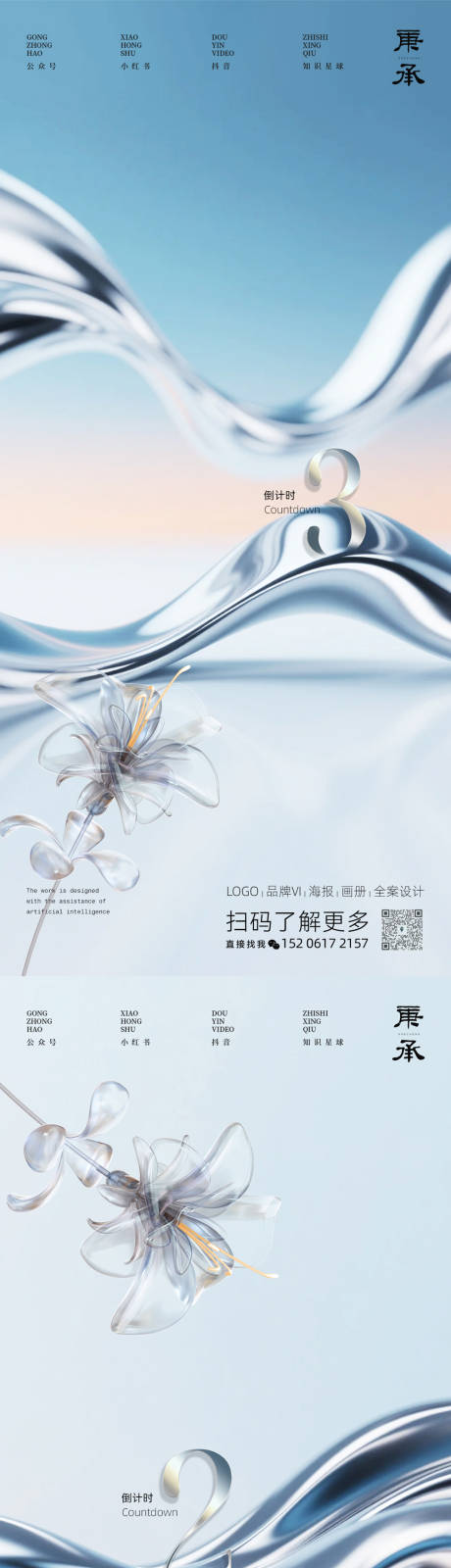源文件下载【享设计】搜索编号：31530031284192466【银色质感倒计时海报】