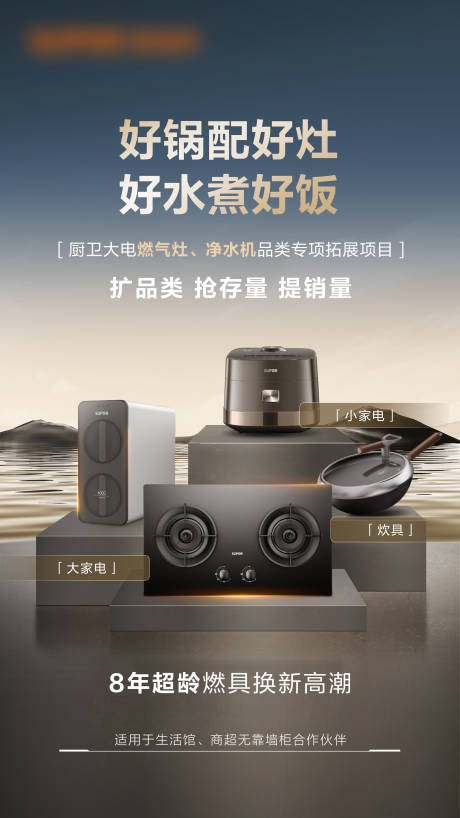 源文件下载【扩渠道海报】编号：80860031268412331