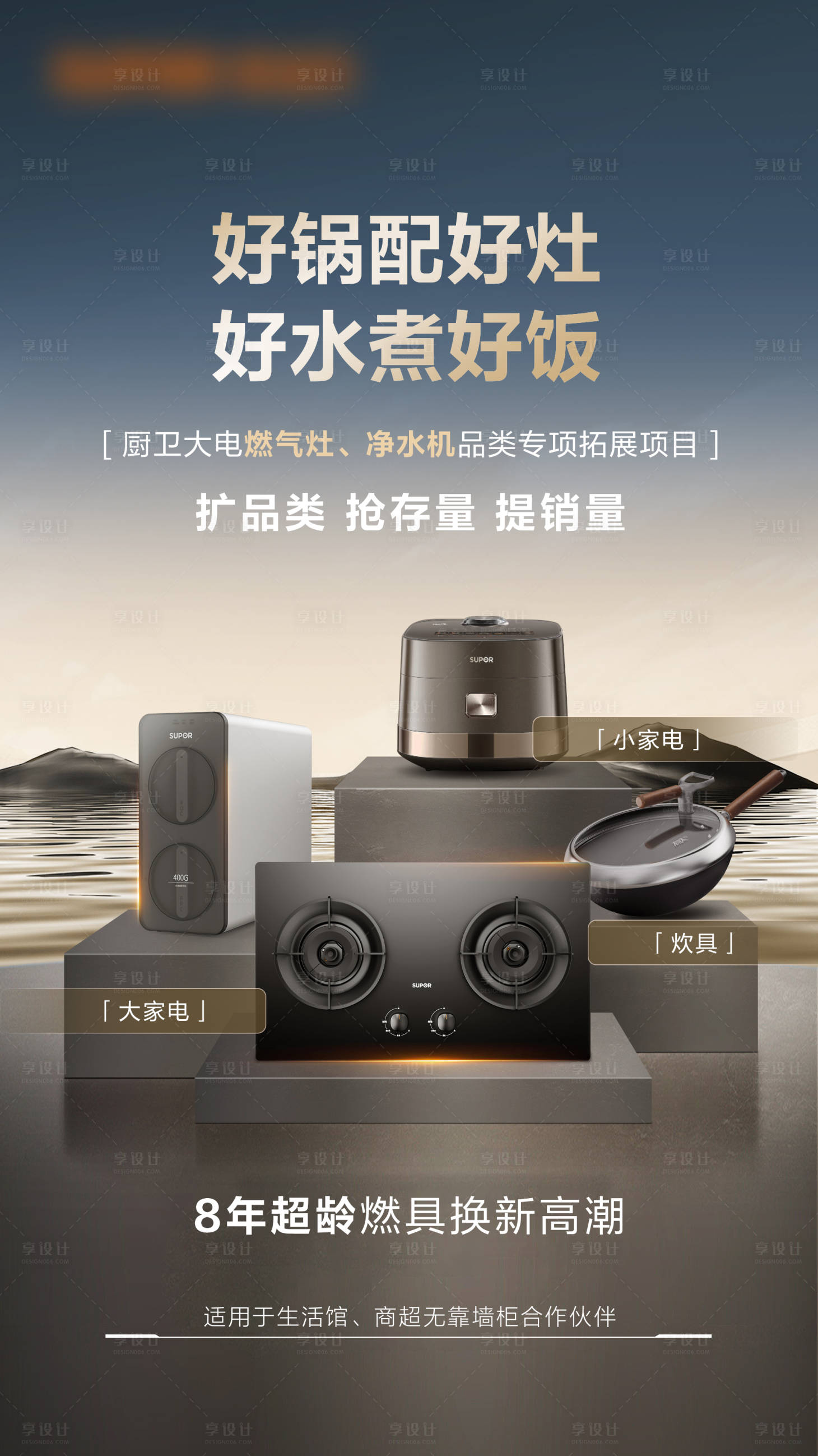 源文件下载【享设计】搜索编号：80860031268412331【扩渠道海报】