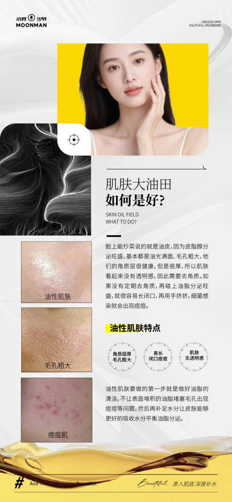 医美油皮科普
