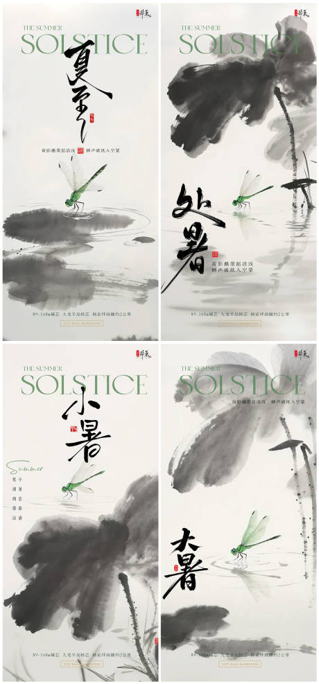 源文件下载【夏至处暑小暑大暑国风海报】编号：90300031355476145
