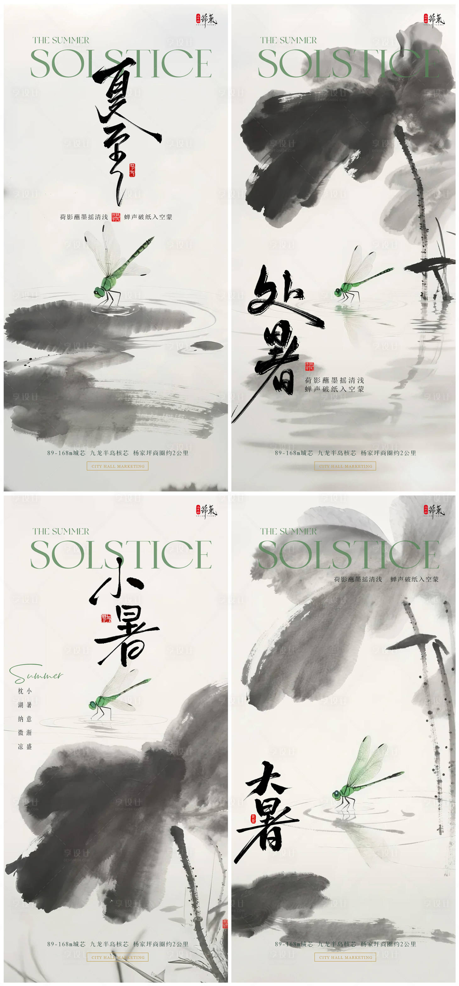 源文件下載【享設計】搜索編號：90300031355476145【夏至處暑小暑大暑國風海報】