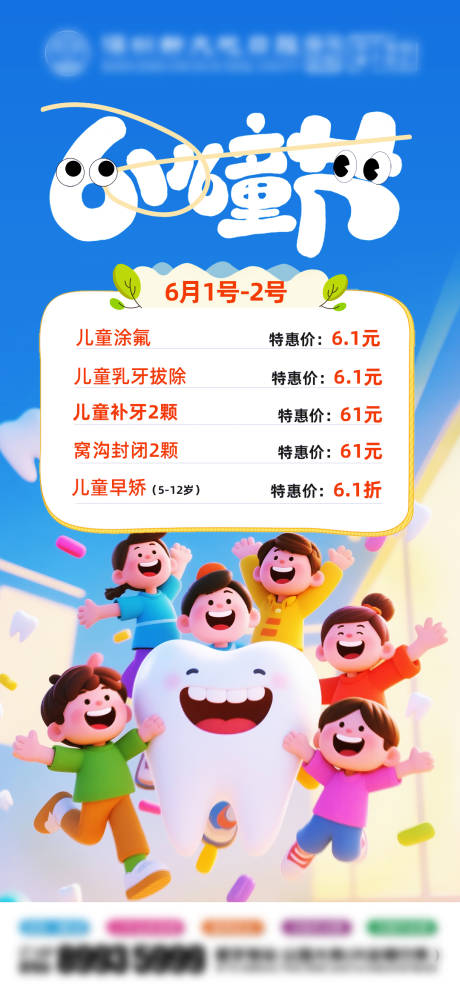 源文件下載【享設計】搜索編號：82790031096903291【兒童節口腔活動海報】