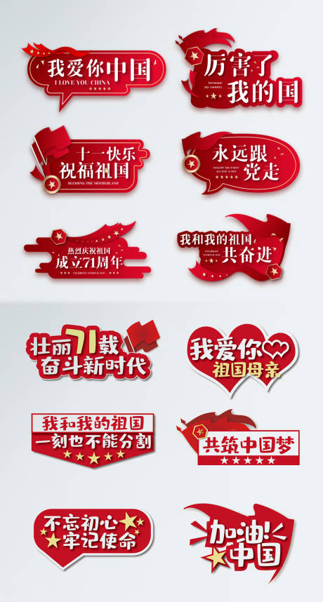 源文件下载【享设计】搜索编号：27560031458816724【国庆节爱国拍照手举牌】