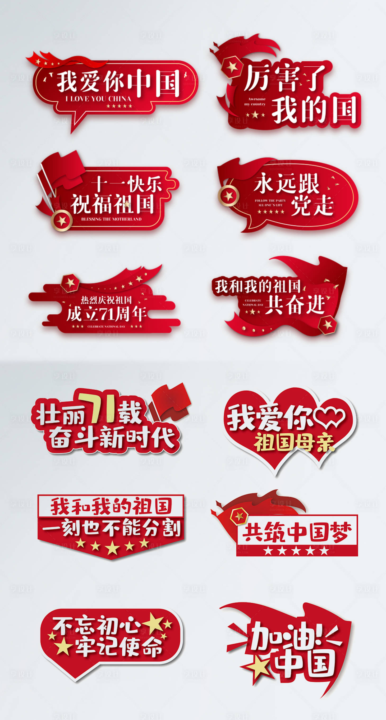 源文件下載【享設計】搜索編號：27560031458816724【國慶節愛國拍照手舉牌】