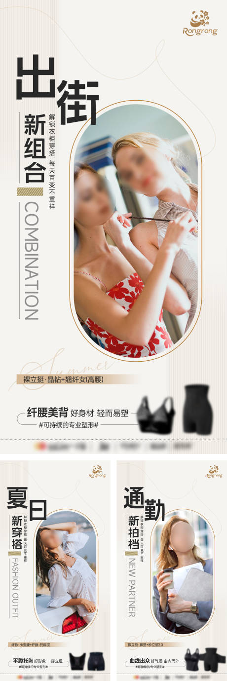 女士塑身衣产品推广系列海报