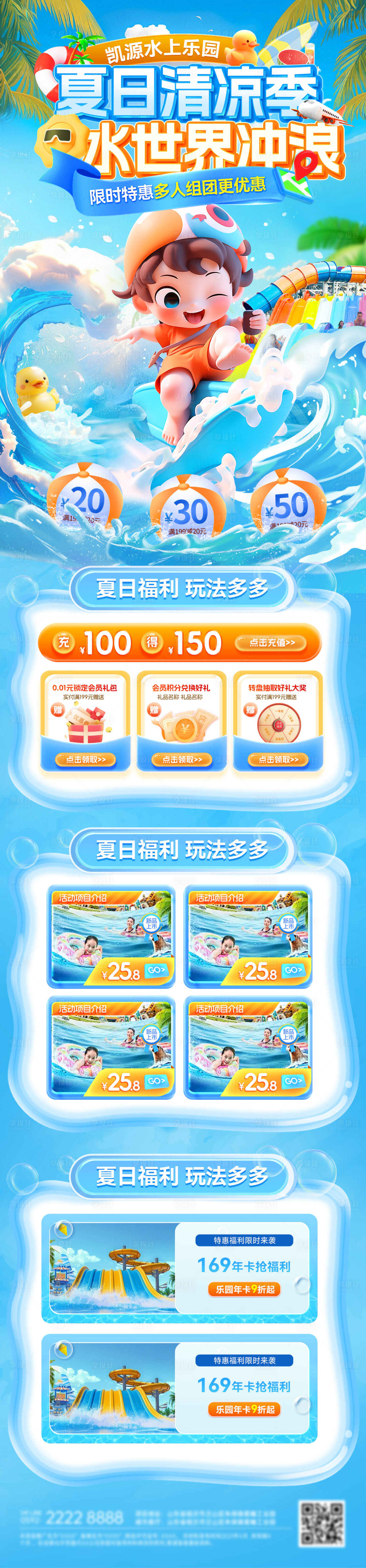 源文件下載【享設計】搜索編號：73850031219965271【水世界夏日清涼季首頁】