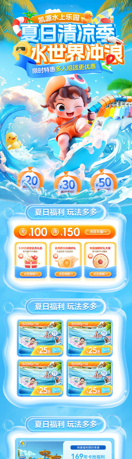 水世界夏日清凉季首页