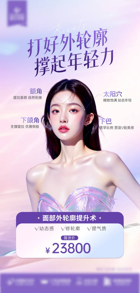 外轮廓提升海报