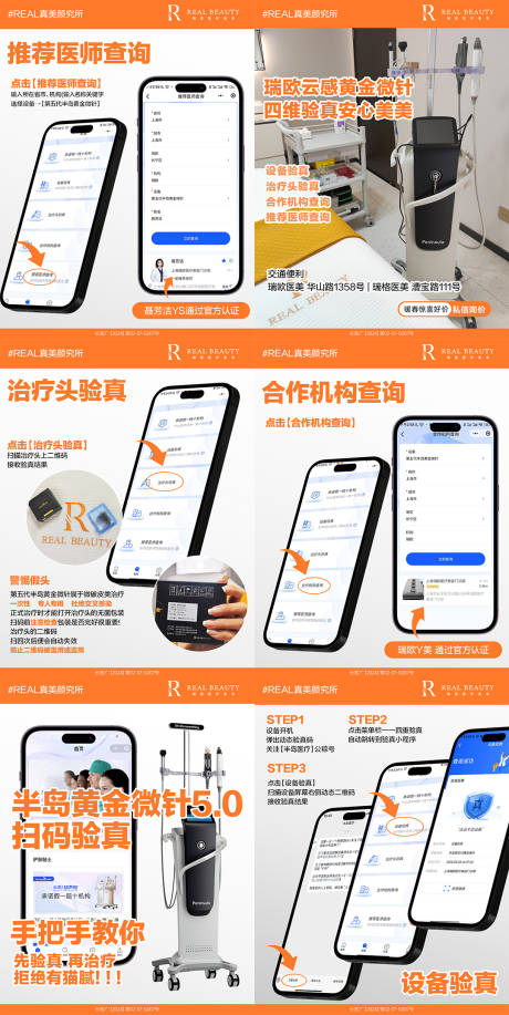 源文件下载【享设计】搜索编号：20660031653233525【黄金微针医美扫码验真】