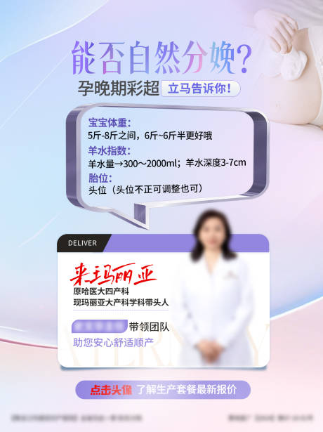 源文件下载【享设计】搜索编号：35170031465751085【孕期宝妈医生宣传海报】