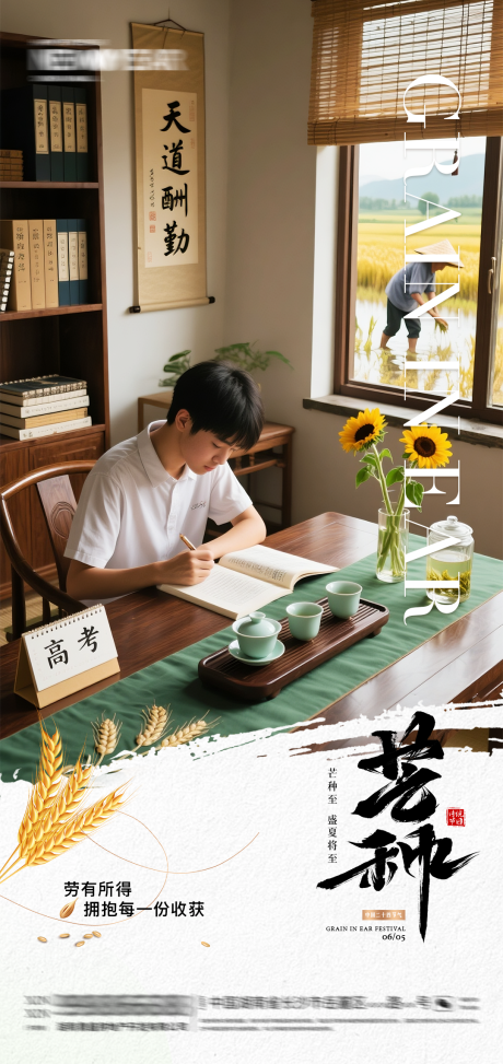 源文件下載【芒種海報(bào)】編號(hào)：72860031238275292