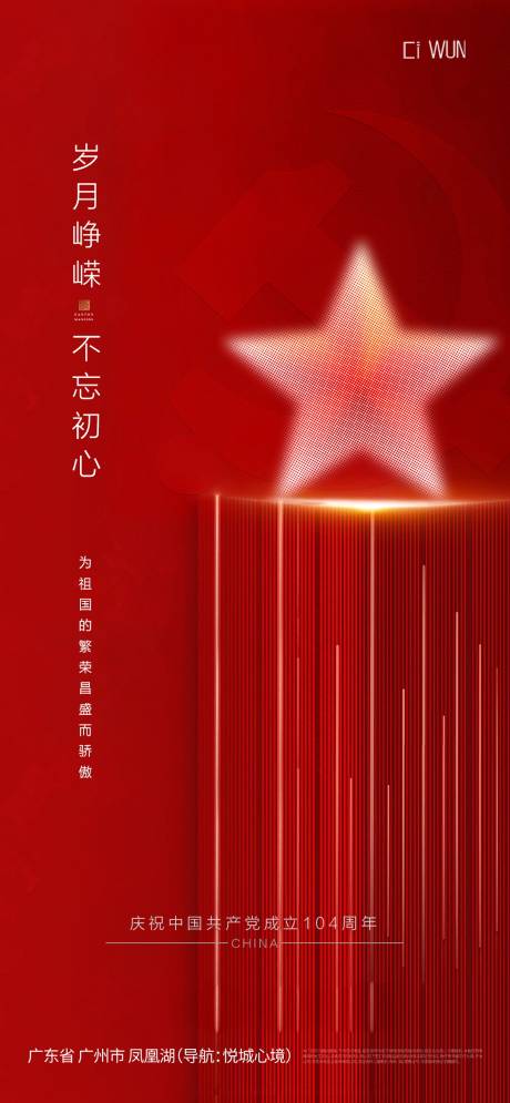 源文件下载【建党节红金海报】编号：18570031605322125
