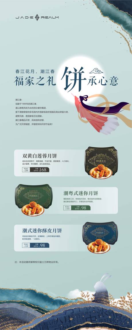 源文件下載【享設計】搜索編號：57300031627504576【中秋海報】