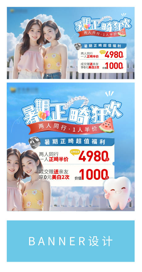源文件下載【暑期矯正促銷電商海報(bào)】編號(hào)：53700031152225360