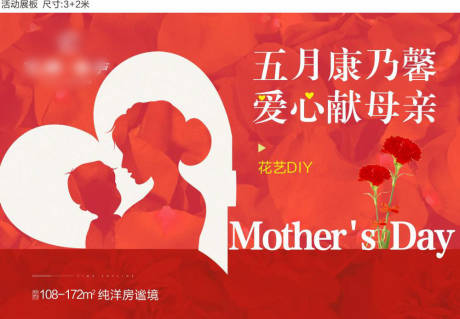 源文件下載【母親節活動展板】編號：56480031529891132