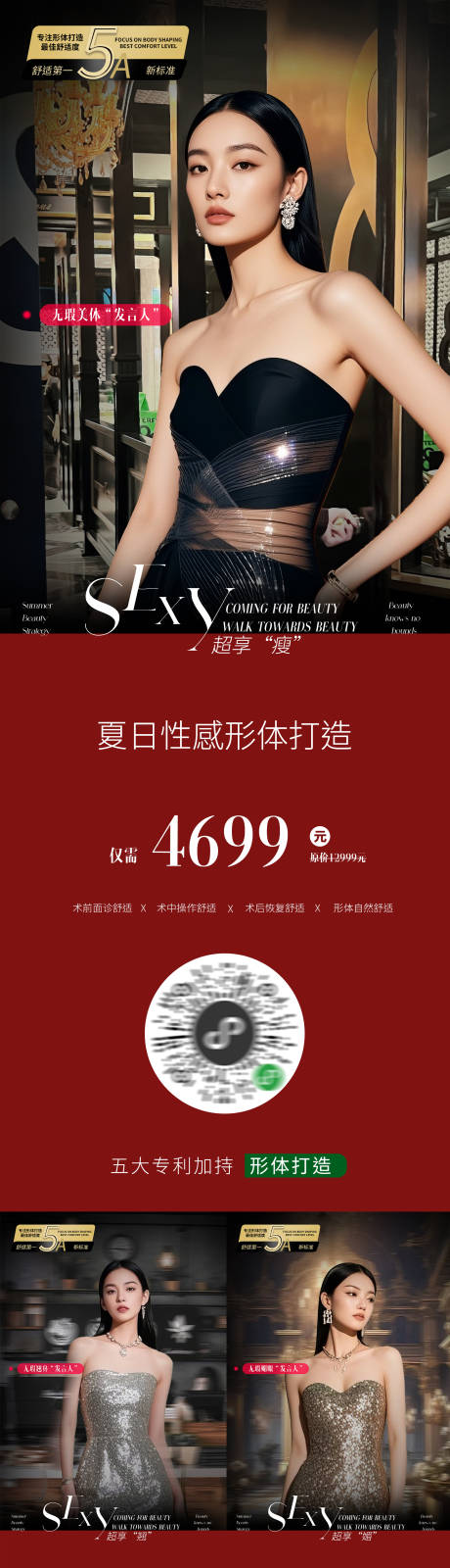 源文件下载【医美朋友圈宣传海报】编号：77530031426951134