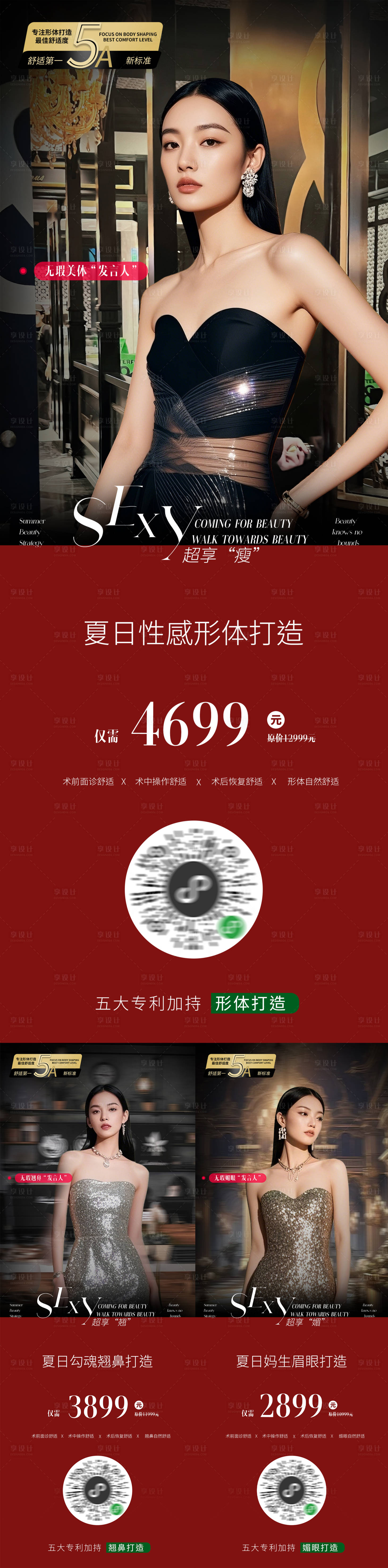 源文件下载【享设计】搜索编号：77530031426951134【医美朋友圈宣传海报】
