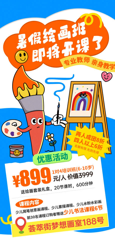 源文件下载【少儿绘画招生海报】编号：78410031582938117