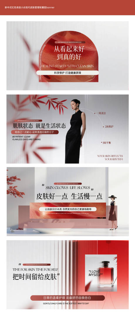 源文件下载【新中式现代简约红色高级皮肤管理轮播图】编号：54390031356328737