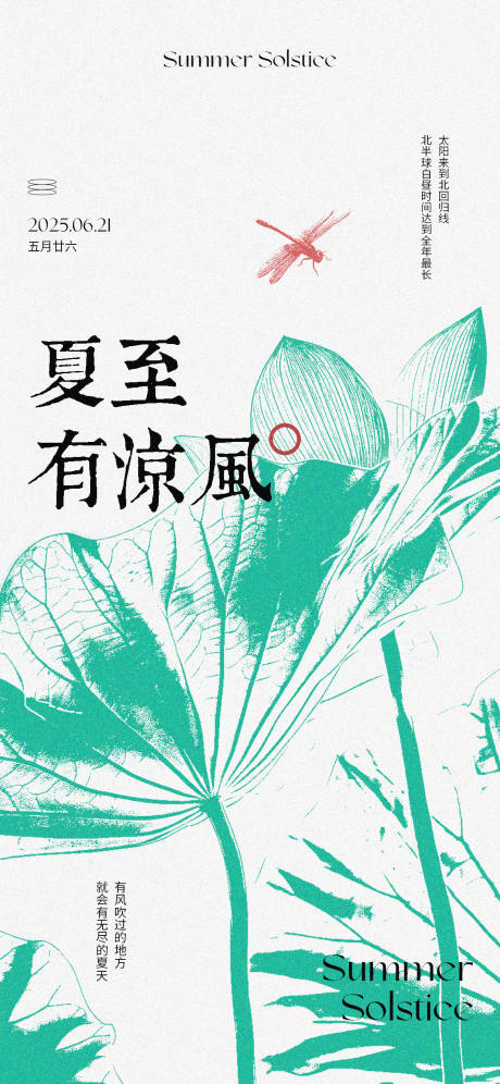 源文件下载【享设计】搜索编号：74370031372269566【夏至海报】