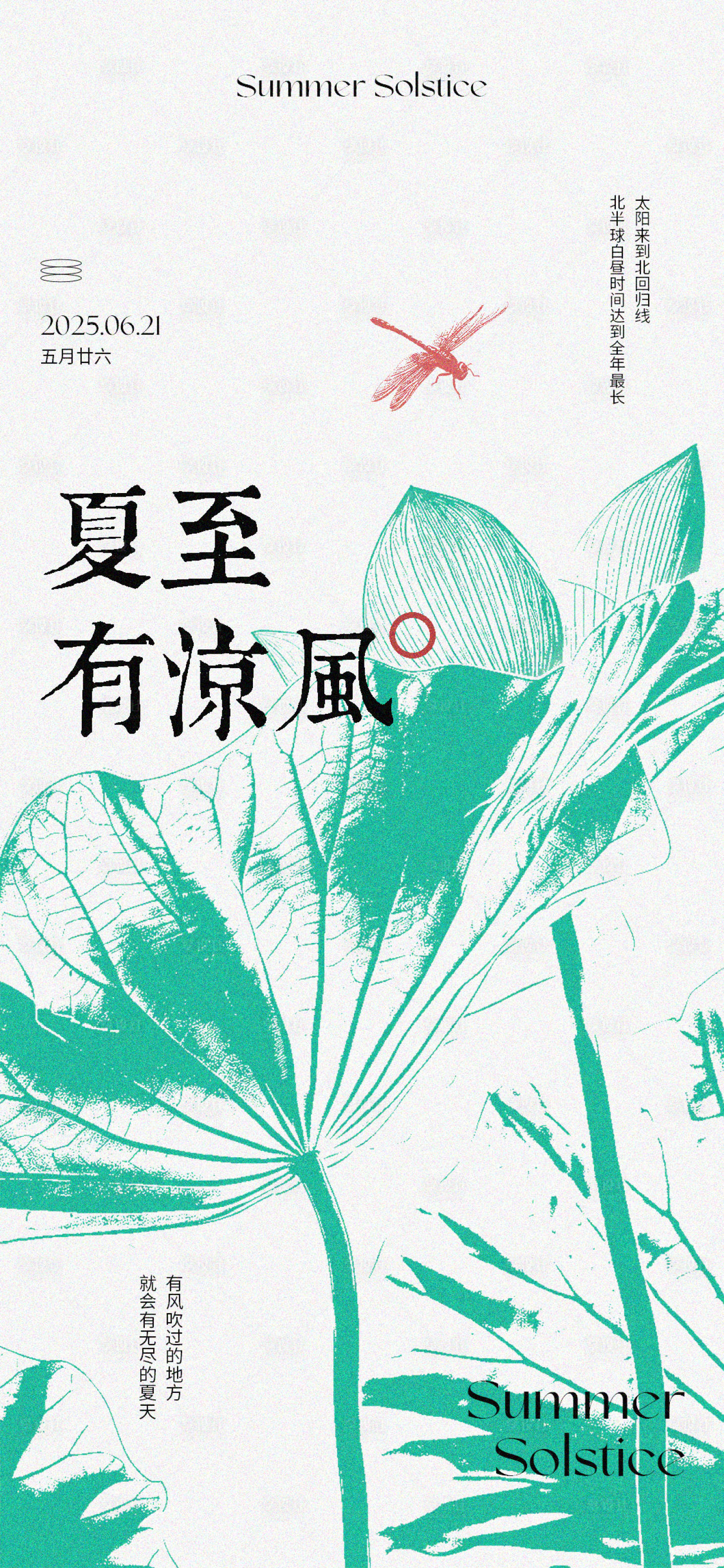 源文件下载【享设计】搜索编号：74370031372269566【夏至海报】