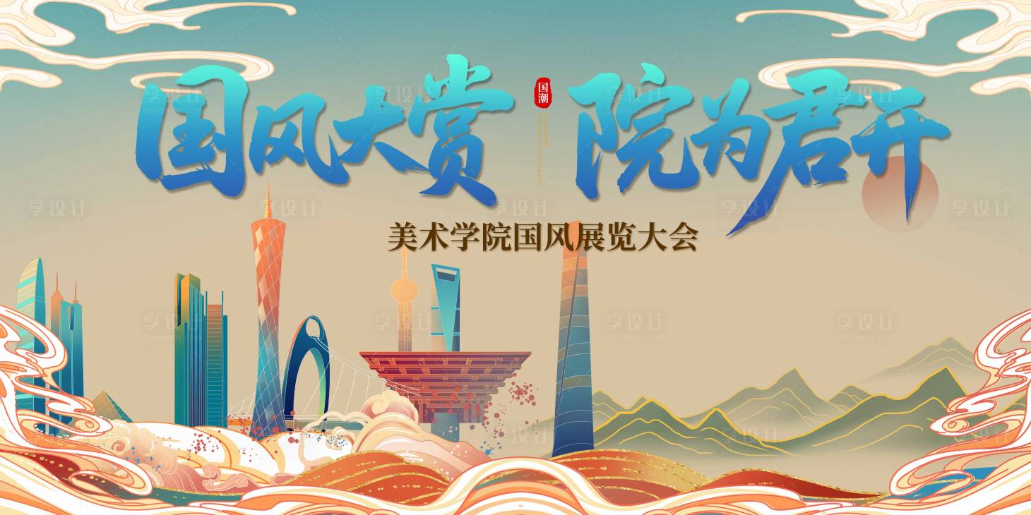 源文件下载【享设计】搜索编号：57130031191992523【国风活动背景】
