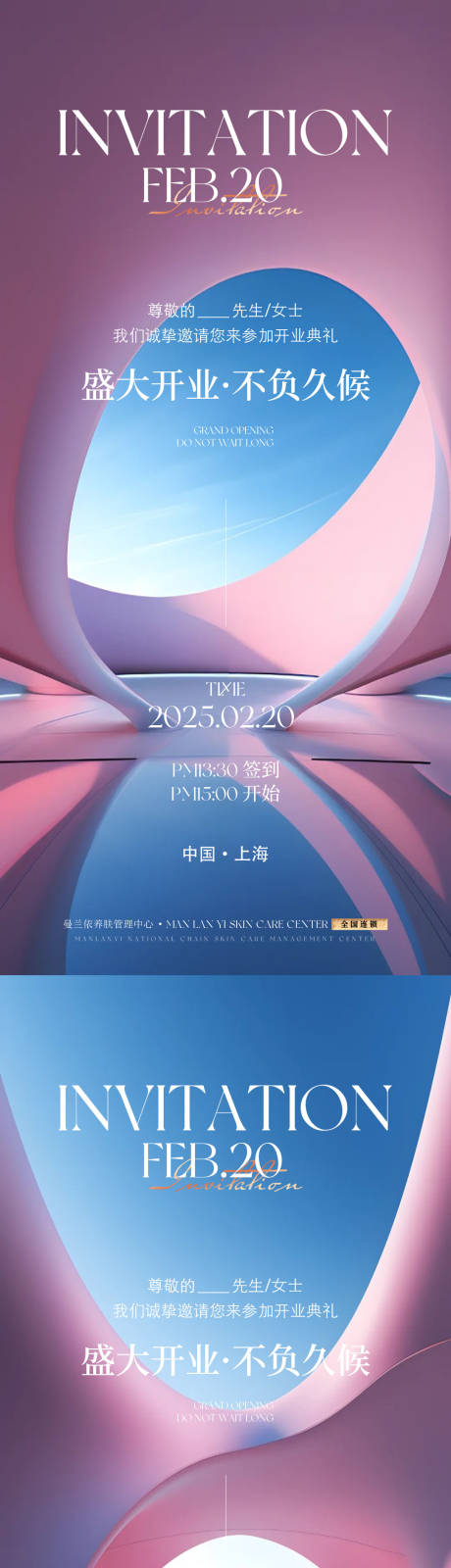 源文件下載【醫美邀請函海報】編號：74130031314774178