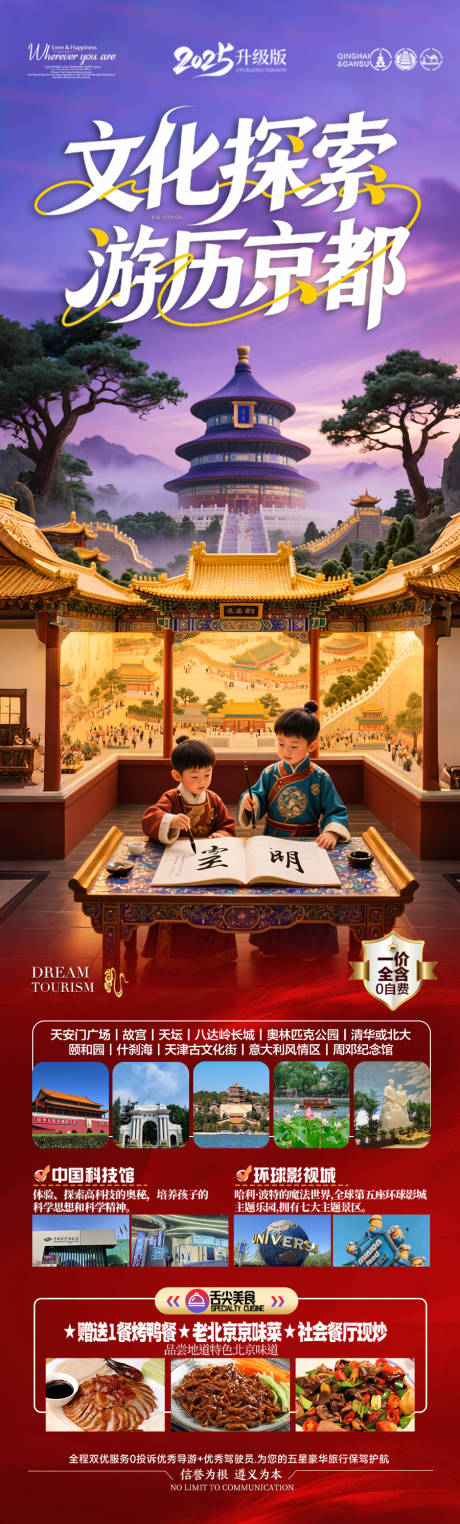 源文件下载【北京旅游海报毕业季亲子夏令营西安】编号：74470031525626468