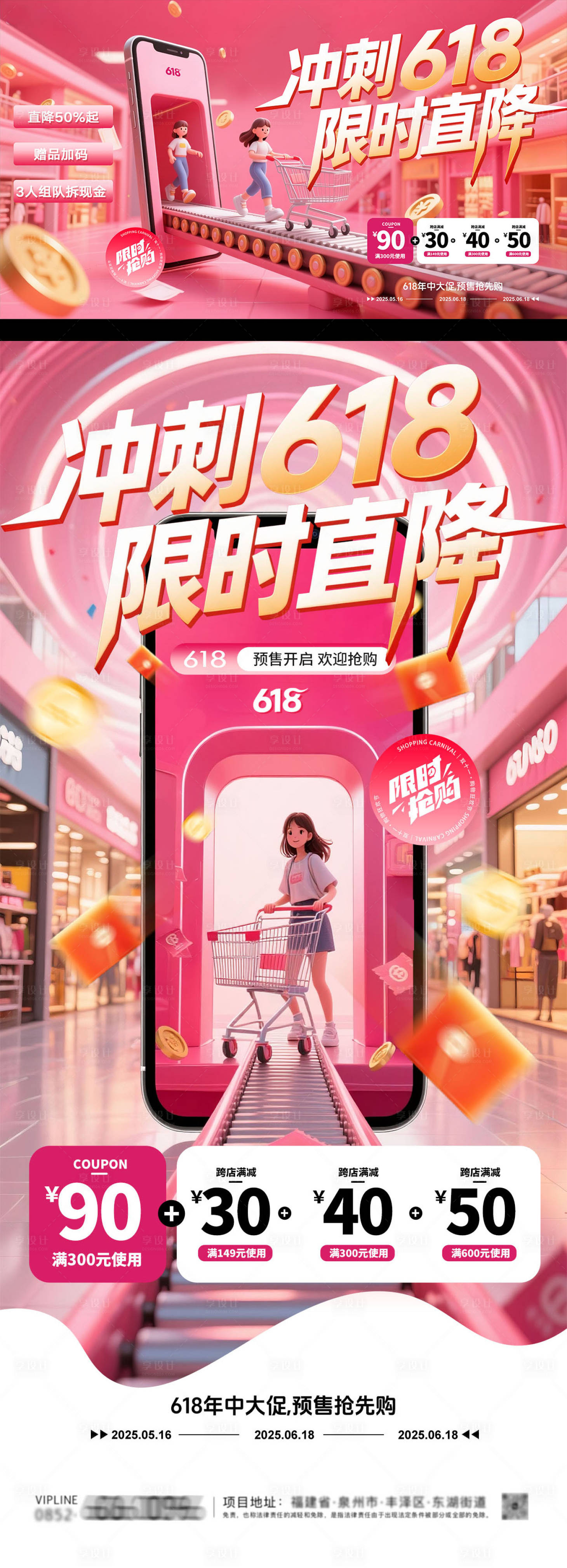 源文件下载【享设计】搜索编号：78230031249798208【618年中电商背景板海报】