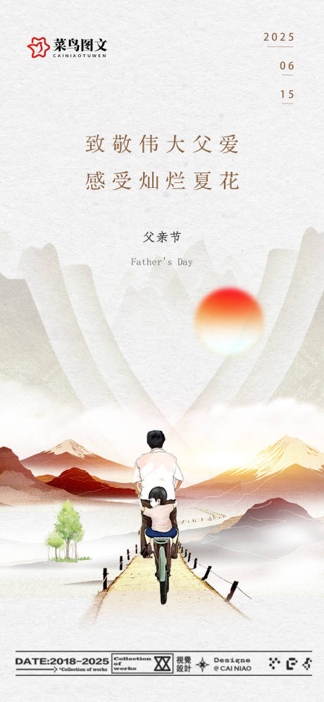 父亲节海报