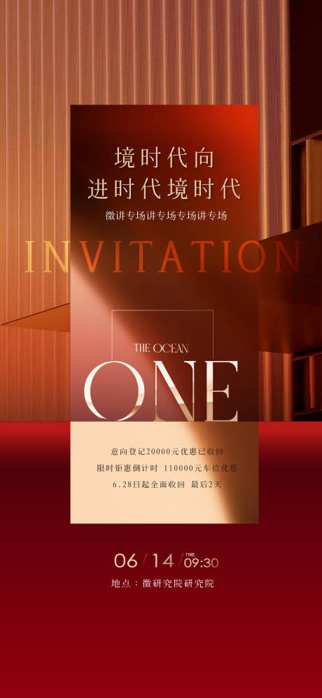 源文件下載【享設計】搜索編號：47320031597903634【房地產紅金邀請函海報】