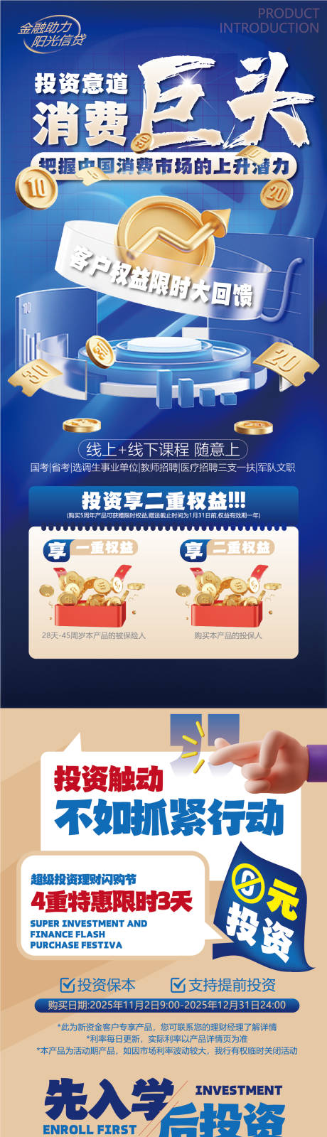 源文件下载【金融投资海报】编号：81200031669687196