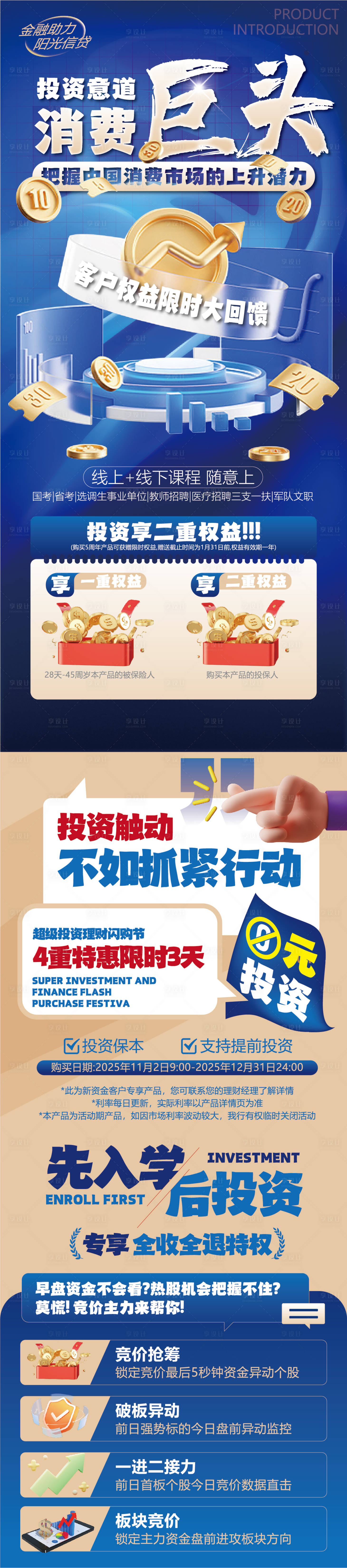 源文件下载【享设计】搜索编号：81200031669687196【金融投资海报】