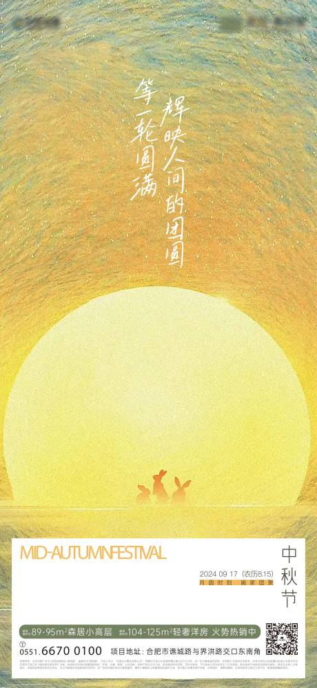 源文件下載【中秋節海報】編號：90290031555964255