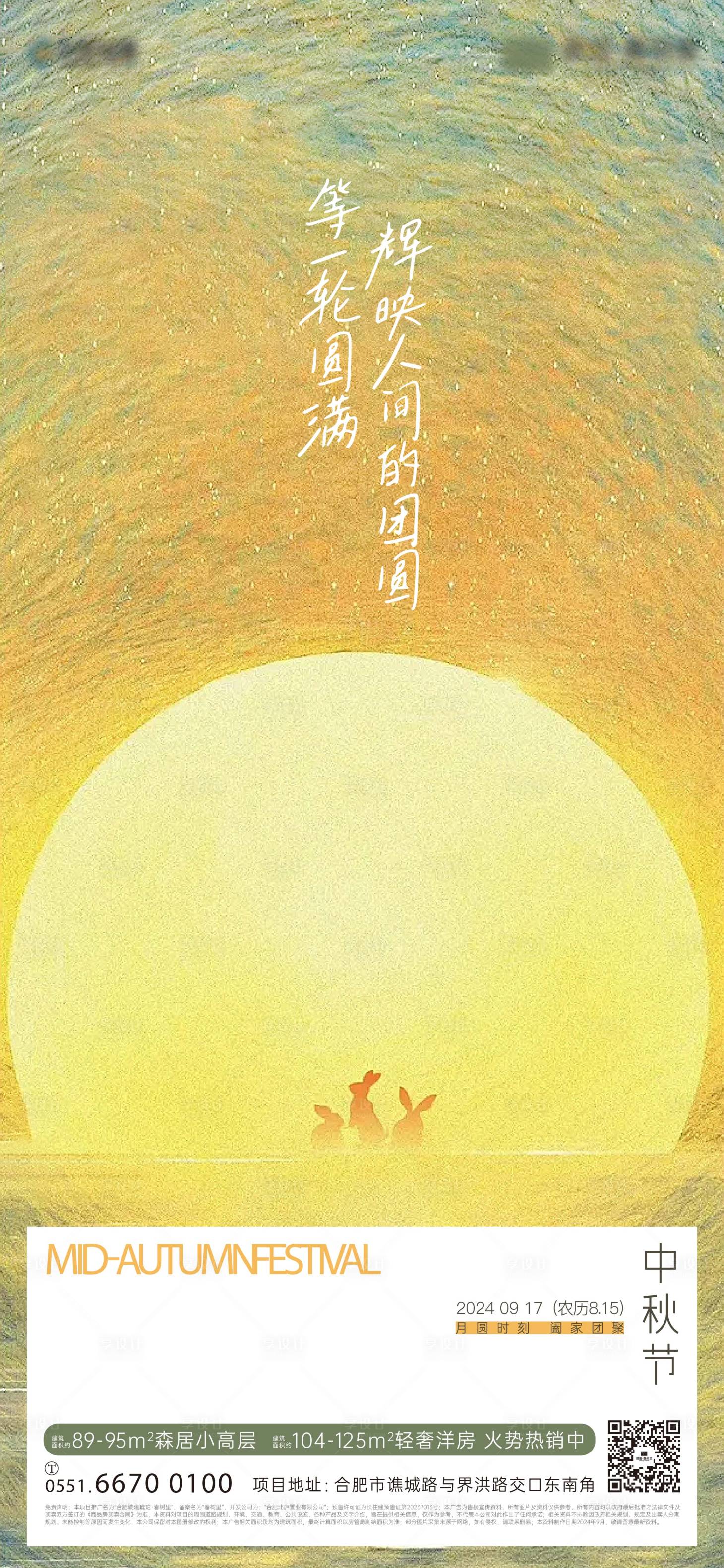 源文件下載【享設(shè)計(jì)】搜索編號(hào)：90290031555964255【中秋節(jié)海報(bào)】