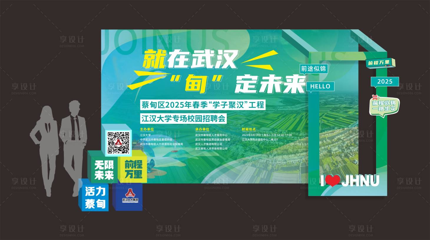 源文件下载【享设计】搜索编号：33200031404661120【城市招聘会打卡点】