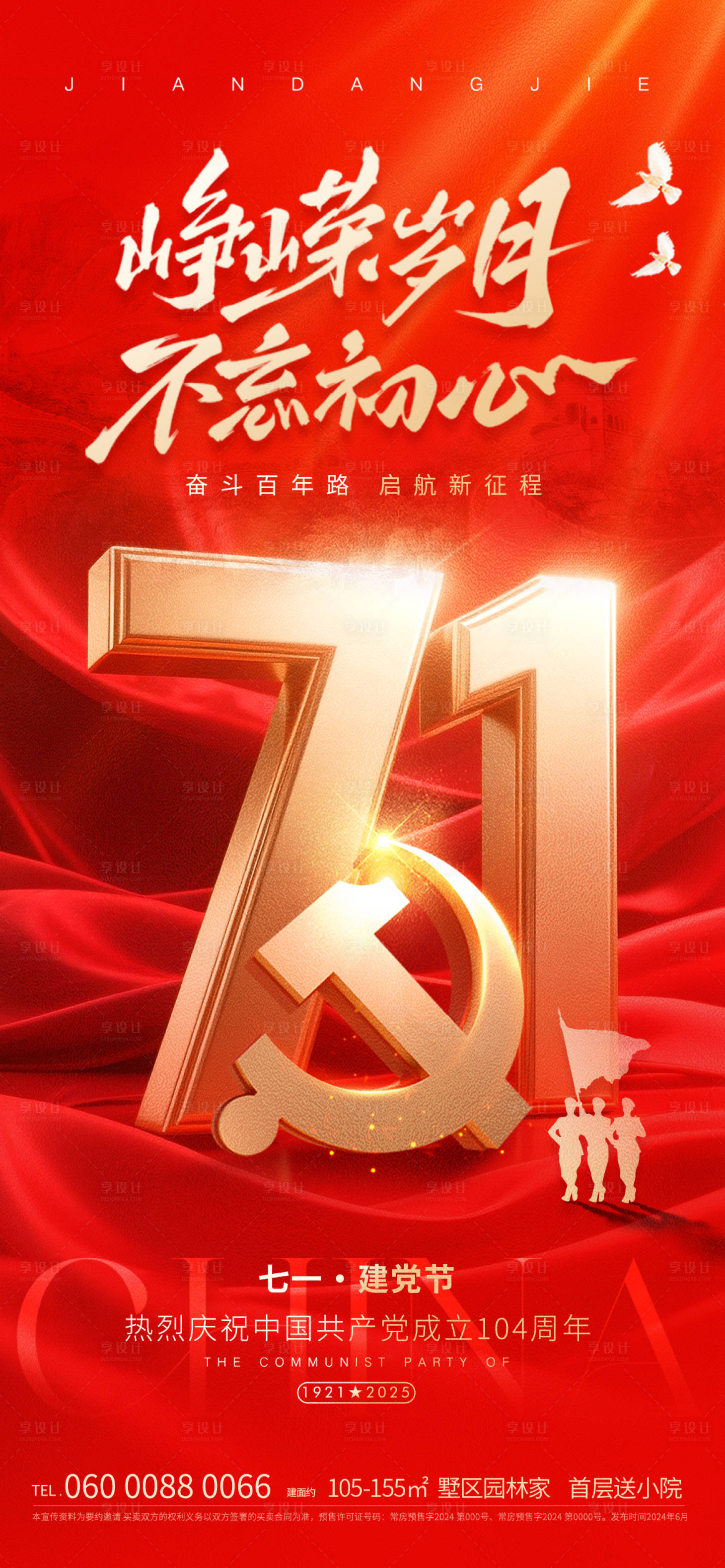 源文件下载【享设计】搜索编号：68770031468993379【建党节七一节日海报】