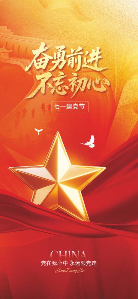 源文件下载【享设计】搜索编号：85040031328747841【71建党节宣传海报】