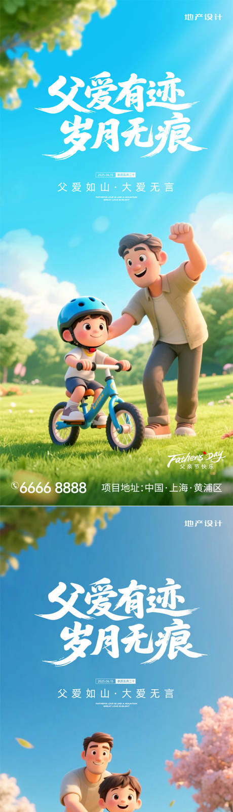 源文件下载【父亲节系列海报】编号：85360031168246909