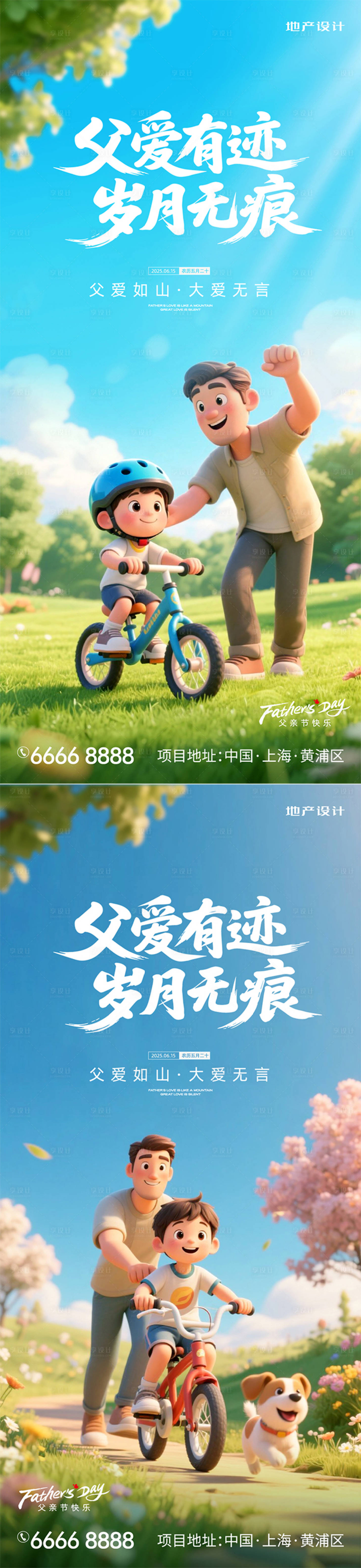 源文件下載【享設計】搜索編號：85360031168246909【父親節系列海報】